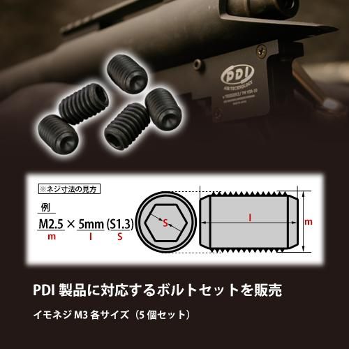 メール便可】イモネジ M3 × 各サイズ(5個セット) - PDI製品 メール便可】イモネジ M3 × 各サイズ(5個セット) - PDI製品