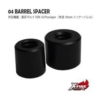 【メール便可】04バレルスペーサー / 東京マルイ VSR-10 Pro-Sniper用