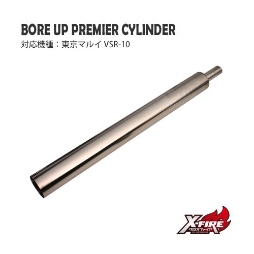 メール便可】BORE UP Premierシリンダー / 東京マルイ VSR-10用 - PDI