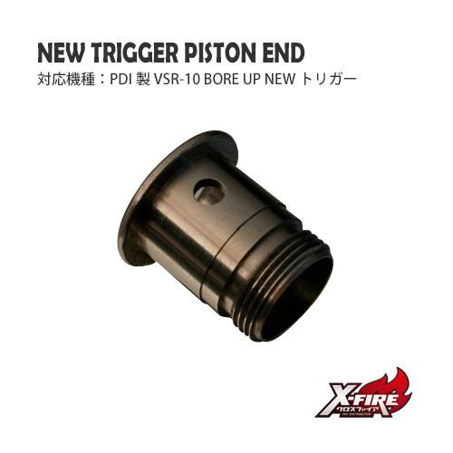 Amazon | 【PDI】東京マルイ VSR-10用 νトリガー + エンドSET