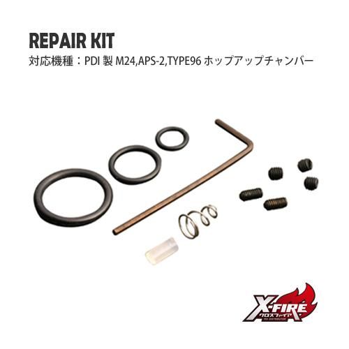 メール便可】リペアーキット / APS-2,TYPE96チャンバー用 - PDI製品