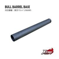 【新品】 東京マルイ L96AWS用 テーパードバレル エアガンPDIパーツ販売X-FIRE