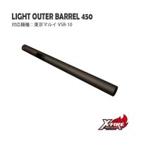 ライトアウターバレル450 / 東京マルイ VSR-10用
