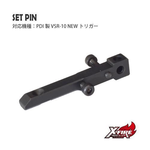 メール便可】ニュートリガー専用セットピン / 東京マルイ VSR-10
