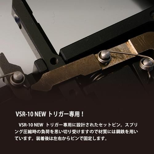 メール便可】ニュートリガー専用セットピン / 東京マルイ VSR-10 メール便可】ニュートリガー専用セットピン / 東京マルイ VSR-10