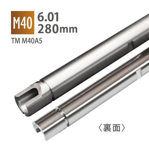 メール便可】6.01インナーバレル 280mm / 東京マルイ M40A5 メール便可】6.01インナーバレル 280mm / 東京マルイ M40A5
