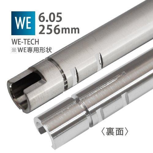 メール便可】6.05インナーバレル 256mm / WE-TECH WE SCAR メール便可】6.05インナーバレル 256mm / WE-TECH WE SCAR
