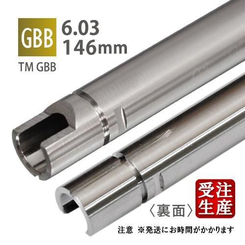 メール便可】6.03インナーバレル 146mm / 東京マルイ MP7A1(GBB