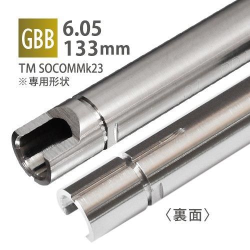 メール便可】6.05インナーバレル 133mm / 東京マルイ SOCOM Mk23