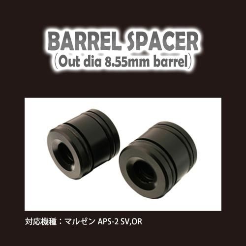 メール便可】バレルスペーサー(電動ガン用) / マルゼン APS-2 SV メール便可】バレルスペーサー(電動ガン用) / マルゼン APS-2 SV