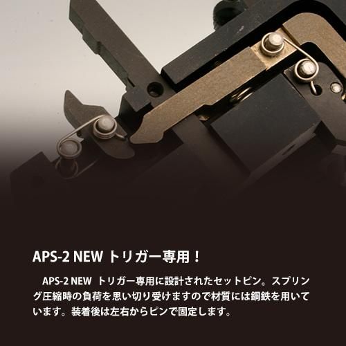 メール便可】セットピン / APS-2 ニュートリガー 専用 - PDI製品 メール便可】セットピン / APS-2 ニュートリガー 専用 - PDI製品
