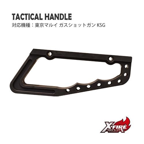 もらって嬉しい出産祝い タクティカルハンドル / 『X PDI製品取扱店 - KSG用 東京マルイ トイガン