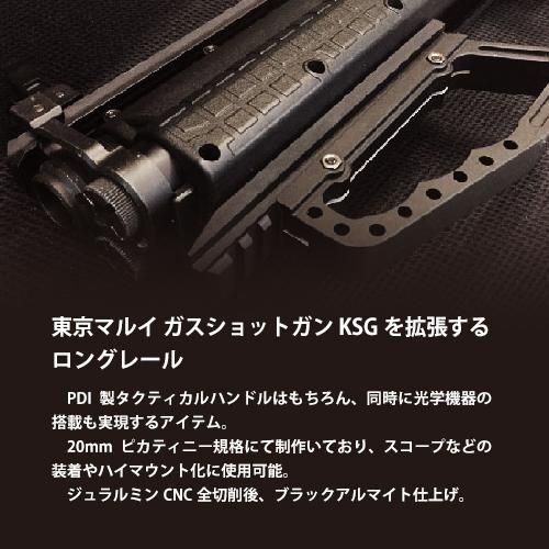 東京マルイ　KSG