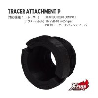 【メール便可】トレーサーアタッチメントP / XCORTECH X301 COMPACT専用