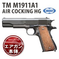 東京マルイ コルト M1911A1ガバメント【ハイグレード/ホップアップ】 /PDI 01インナーバレル+スプリング 組込済みモデル