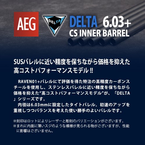 DELTA 6.03+インナーバレル 469mm / 東京マルイ G3 SG-1 - PDI製品取扱