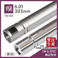 ڥ᡼زġ6.01ʡХ 303mm[TM G-SPEC] / ޥ륤 VSR-10 G-SPEC