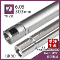 ڥ᡼زġ6.05ʡХ 303mm[TM G-SPEC] / ޥ륤 VSR-10 G-SPEC