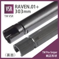 Amazon | 【PDI】08インナーバレル 303mm / 東京マルイ VSR-10 G
