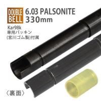 ڥ᡼زġ6.03 ѥ륽ʥȥʡХ 330mm / DOUBLE BELL kar98k+ѥѥå󥻥å