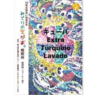 塼 Extra Turquino Lavado  ҡƦ 100g