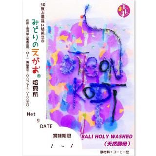 BALI HOLY WASHED ŷDIBON KOPI㲹 俼 ҡƦ 100g