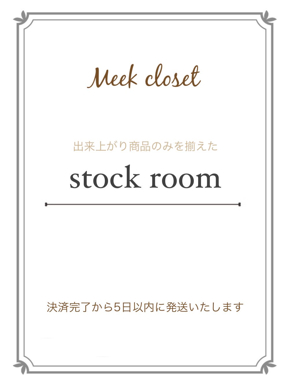 stock room