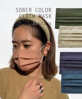 Sober Color Cloth Mask