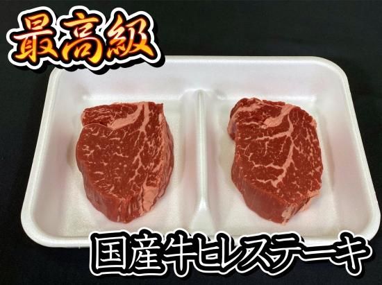 コロナ特価 国産牛ヒレステーキ 約260g 村下商事 オンラインショップ コロナ特価 国産牛ヒレステーキ 約260g 村下商事 オンラインショップ