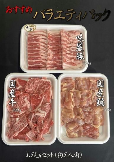 バーベキューセット② 1.5㎏（5-6人前） - 村下商事 オンラインショップ