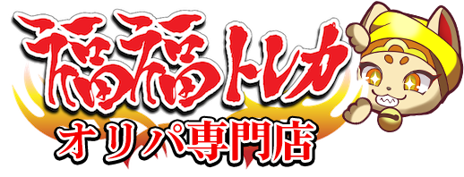 福福トレカ オリパ専門店