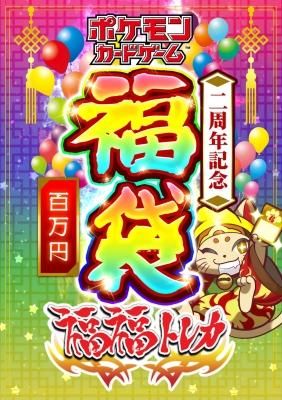 福福トレカ秋葉原店二周年記念福袋 ポケカ福袋百万円 福福トレカ 通販店 福福トレカ秋葉原店二周年記念福袋 ポケカ福袋百万円 福福トレカ 通販店
