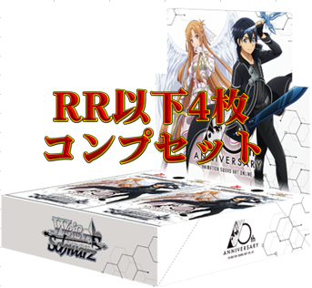 アニメ ソードアート・オンライン 10th Anniversary RR以下4コンセット 