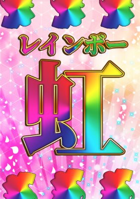 虹～レインボーパック～ - 福福トレカ オリパ専門店