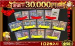 【遊戯王】遊戯王30000円オリパ