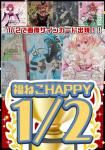 WSʡͤHAPPY1/2