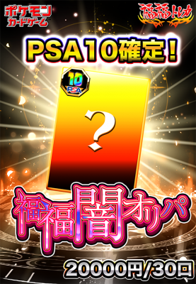 ݥڡPSA10ǥѡ