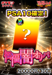 ݥڡPSA10ǥѡ