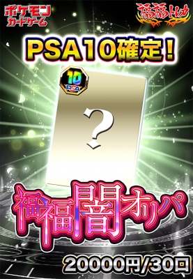 ݥڡPSA10ǥѡ