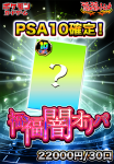ݥڡPSA10ǥѡ