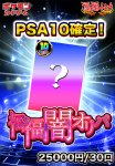 <img class='new_mark_img1' src='https://img.shop-pro.jp/img/new/icons1.gif' style='border:none;display:inline;margin:0px;padding:0px;width:auto;' />ݥڡPSA10ǥѡ