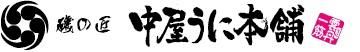 粒うには『磯の匠』中屋うに本舗ネットショップ
