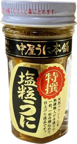 特撰塩粒うに50g 中屋うに本舗 特撰塩粒うに50g 中屋うに本舗