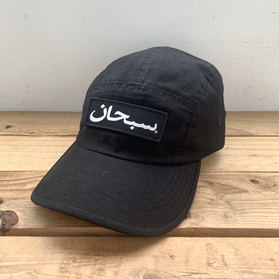 Supreme Arabic Logo Camp Cap Black
