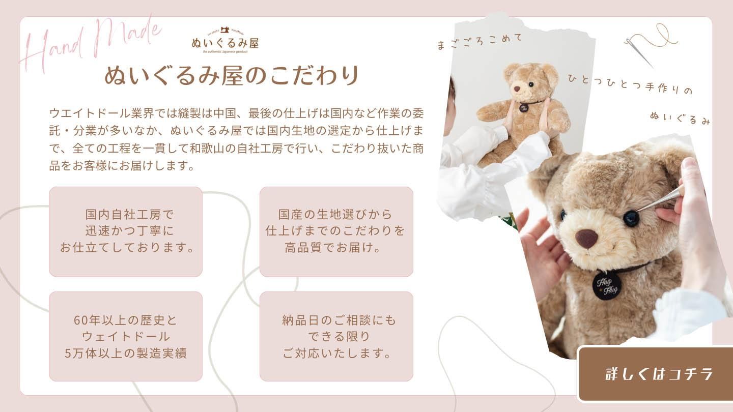 ぬいぐるみ屋 Teramoto HandMade | 体重ベアのぬいぐるみ屋