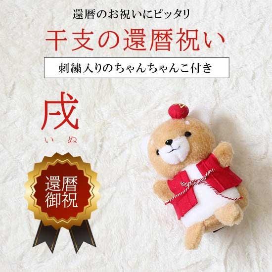 干支の戌 還暦お祝い いぬ ぬいぐるみ屋 Teramoto Handmade 体重ベアのぬいぐるみ屋 ウェディング ご出産 ご長寿のお祝いに 干支の戌 還暦お祝い いぬ ぬいぐるみ屋 Teramoto Handmade 体重ベアのぬいぐるみ屋 ウェディング ご出産 ご長寿のお祝いに