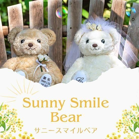 Newサニースマイル体重ベア【人気NO.1】【送料無料】【抱っこできる
