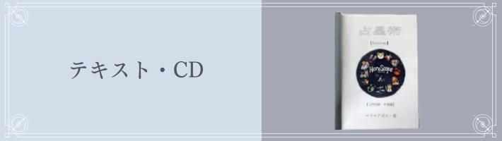 もぐら　マドモアゼル愛 先生　占星術テキストセット　18冊セット テキスト・CD - マドモアゼル・愛公式ショップ