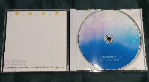 虹の瞑想法 インスパイヤ 完全復刻盤CD - マドモアゼル・愛公式