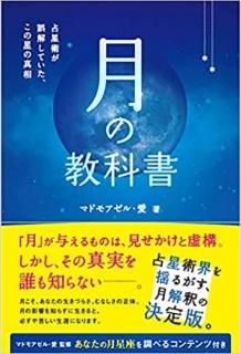 占星術 教材 - マドモアゼル・愛公式ショップ